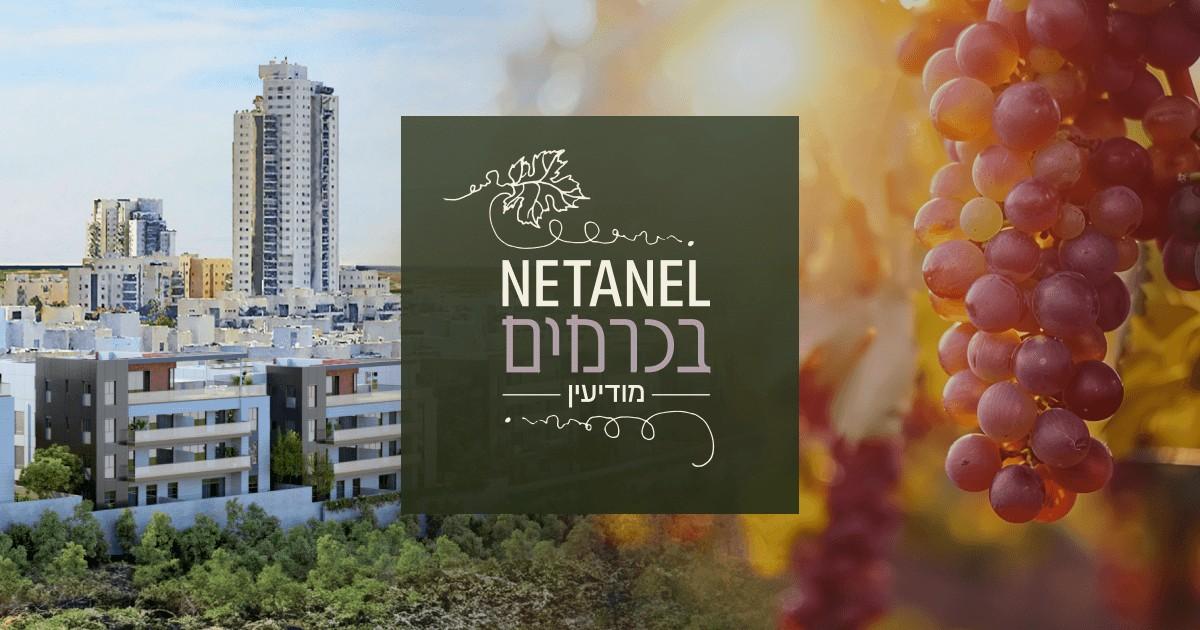 Netael BaCharmim Modiin - Modi'in